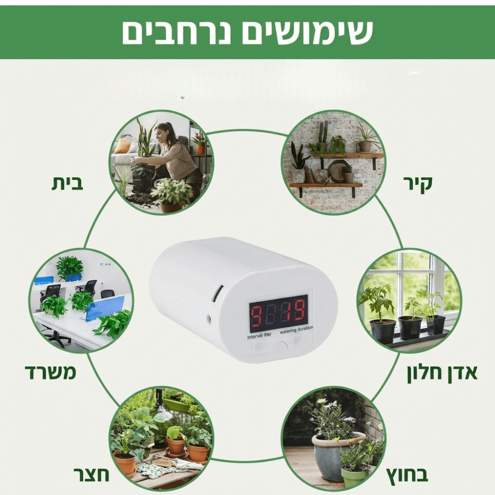 מערכת טיפטוף אוטומטית